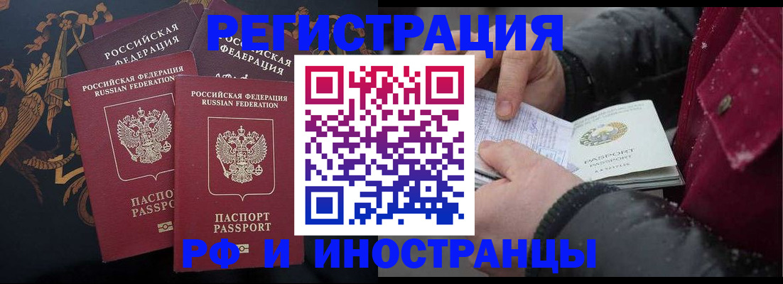 временная регистрация для всех в Северске