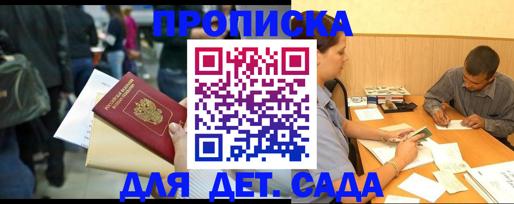 временная регистрация в Северске