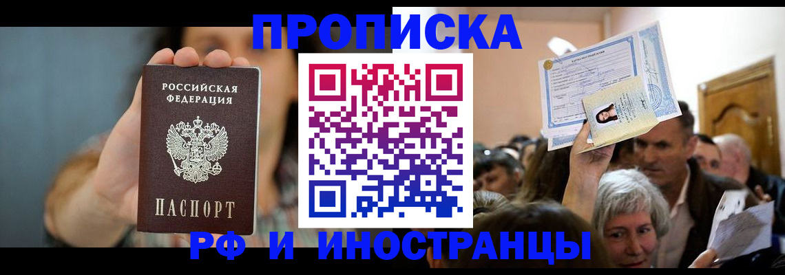 прописка ребенка в Северске