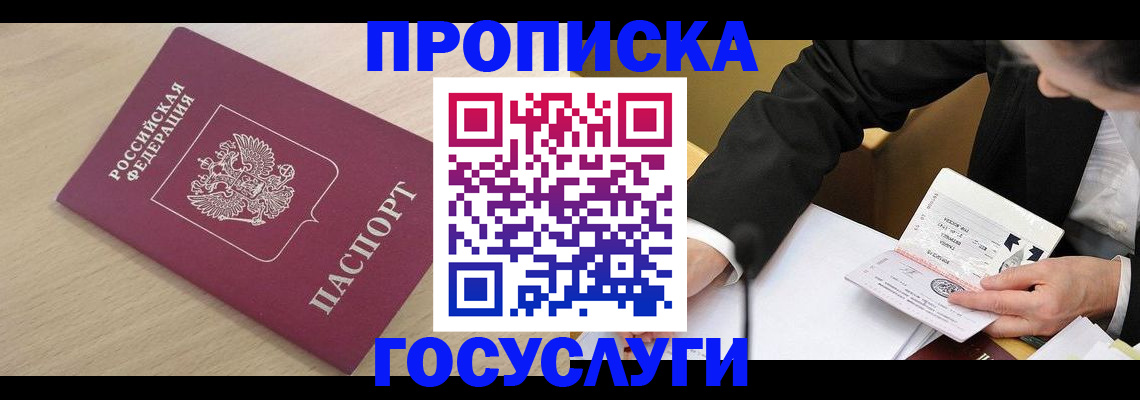 миграционный учет в Северске