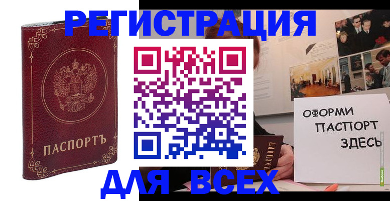 временная регистрация надежно в Северске