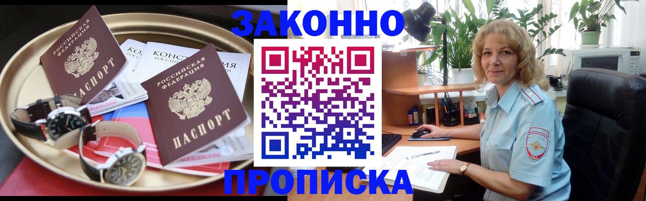 прописка в квартире в Северске