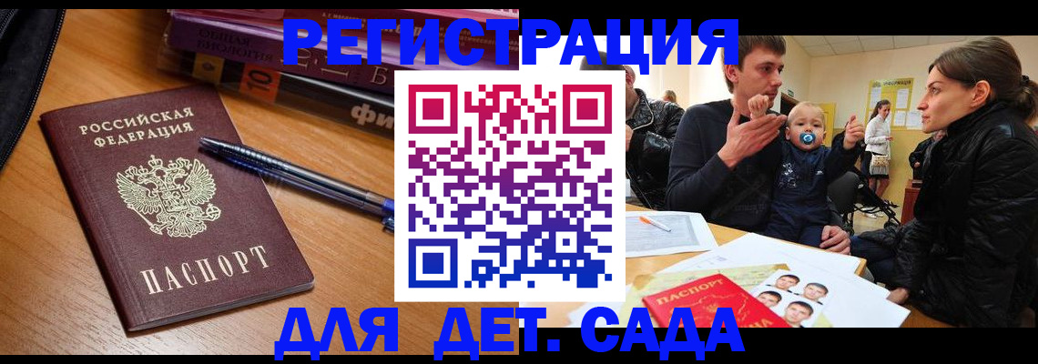 временная регистрация для школы в Северске