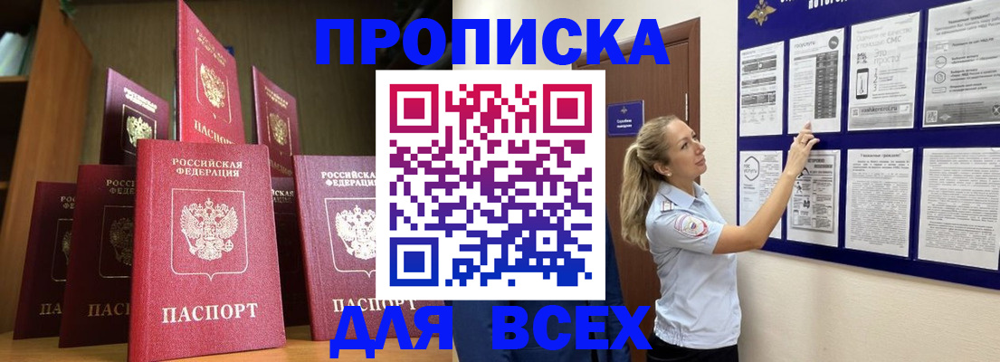 пропишу в квартире в Северске